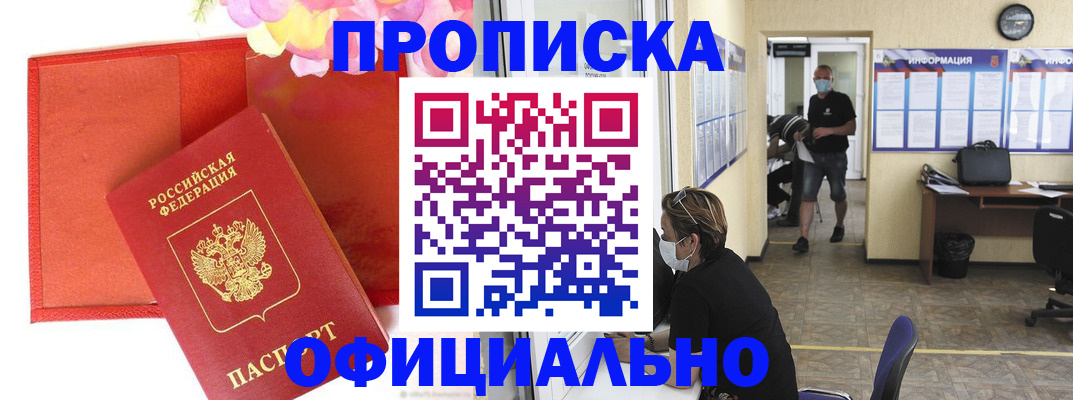 прописка для военкомата в Новозыбкове